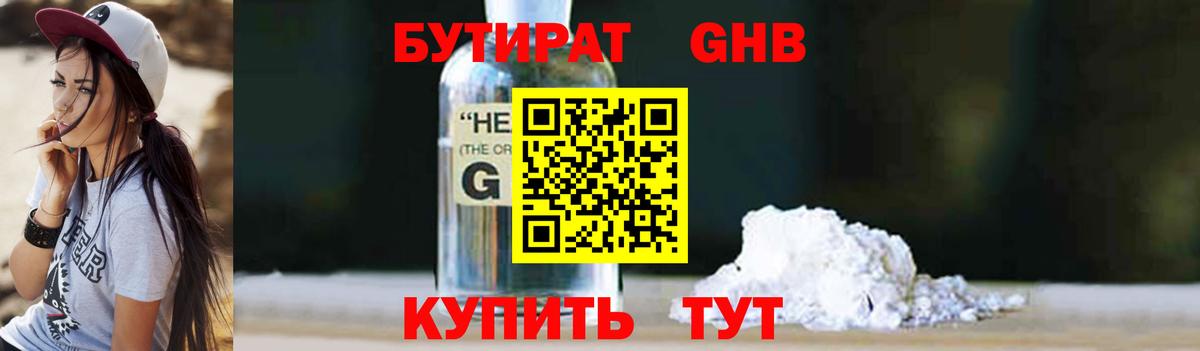 Балахна  БУТИРАТ GHB  Вход с VPN 
