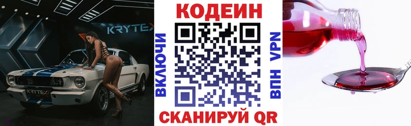 Codein Purple Drank  где найти наркотики  Балахна 