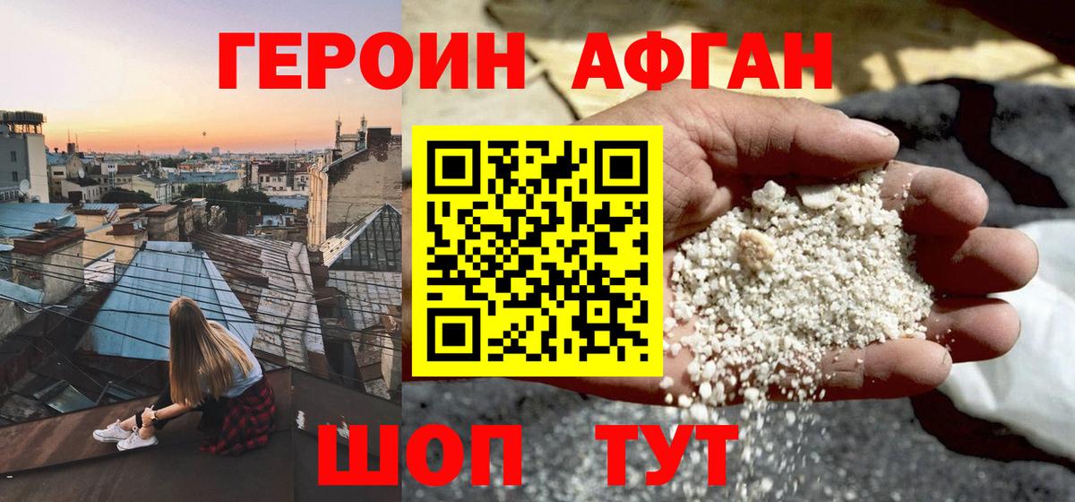 ГЕРОИН герыч  Вход с VPN  Балахна 