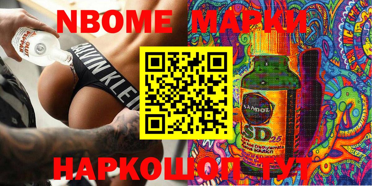 Марки 25I-NBOMe 1500мкг Балахна