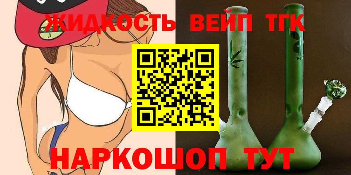 ТГК вейп с тгк Балахна